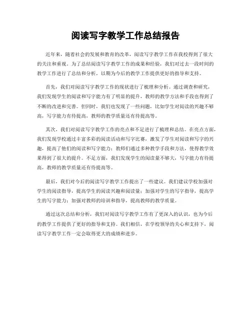 阅读写字教学工作总结报告