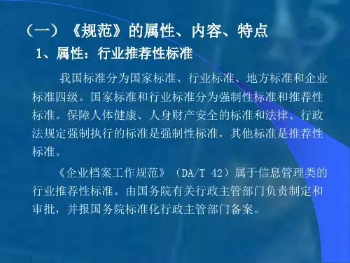 企业档案管理规范