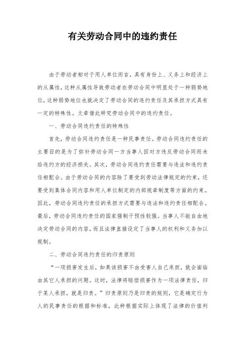 有关劳动合同中的违约责任