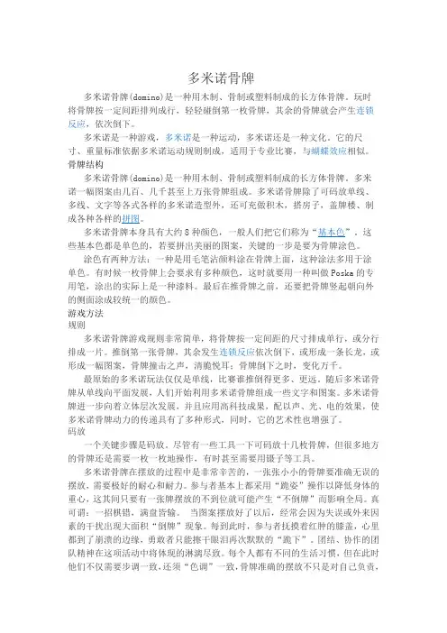多米诺骨牌效应