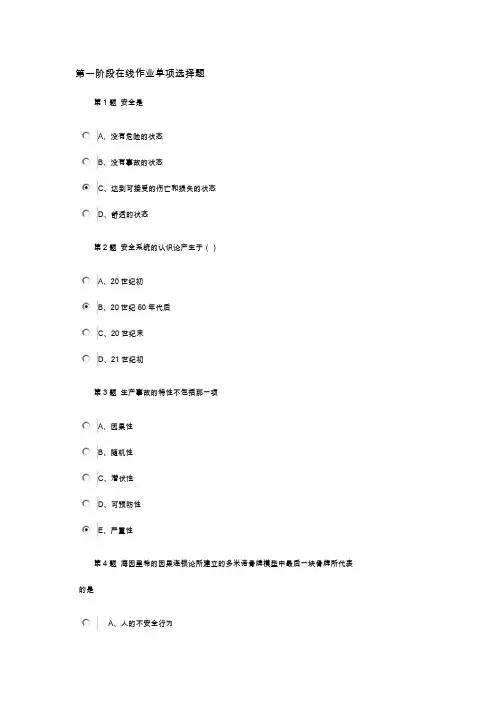 安全系统工程在线作业答案