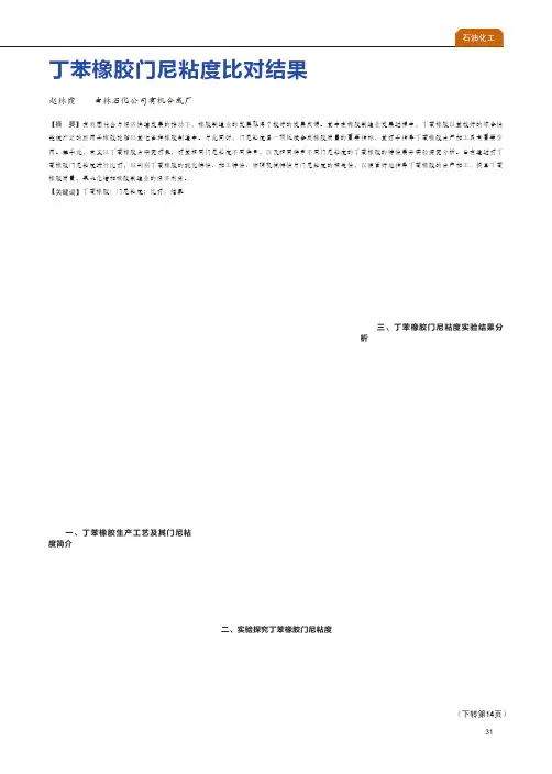 丁苯橡胶门尼粘度比对结果