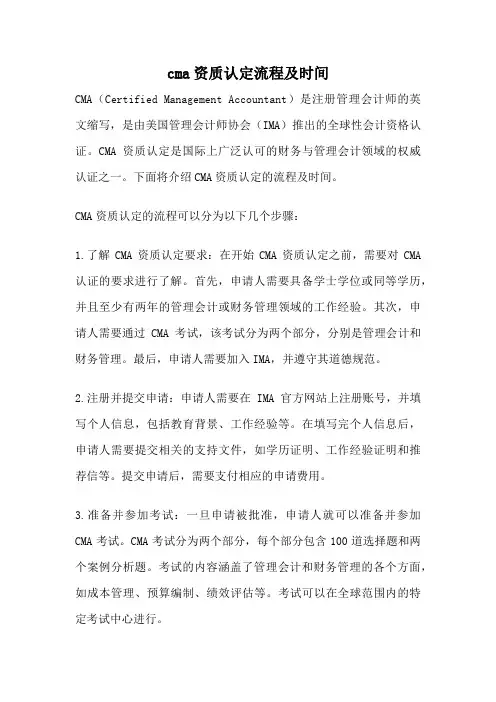 cma资质认定流程及时间