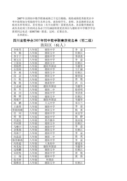 2007年全国初中数学联赛成绩已于近日揭晓