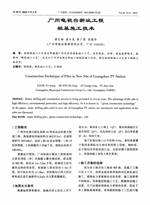 广州电视台新址工程桩基施工技术