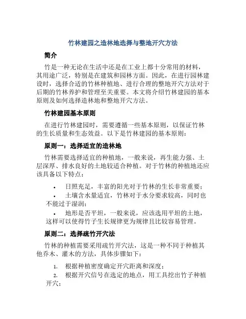 竹林建园之造林地选择与整地开穴方法
