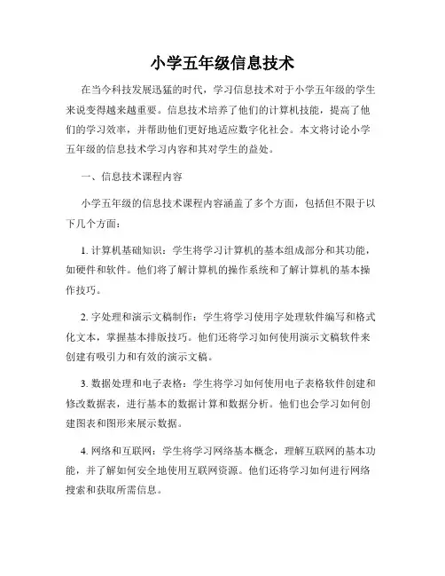 小学五年级信息技术