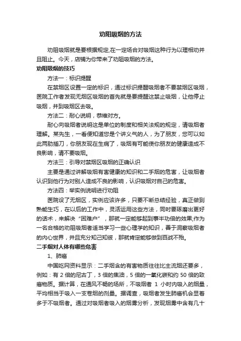 劝阻吸烟的方法