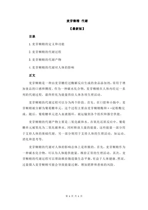麦芽糊精 代谢