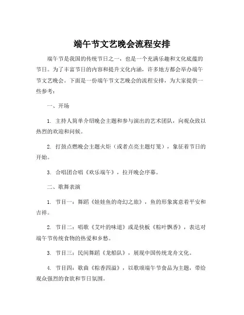 端午节文艺晚会流程安排