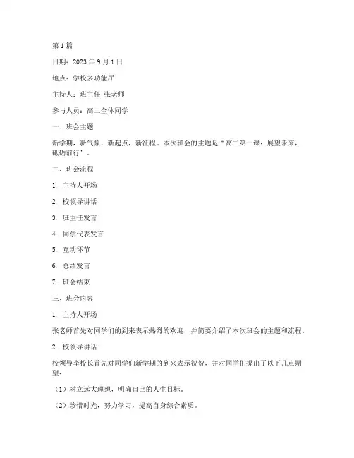 高二第一课班会记录(3篇)