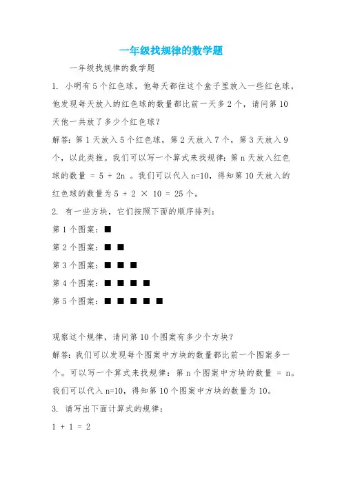一年级找规律的数学题