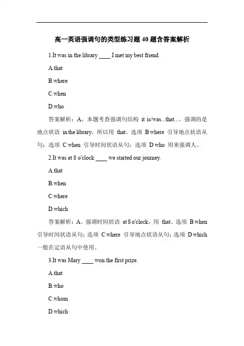 高一英语强调句的类型练习题40题含答案解析