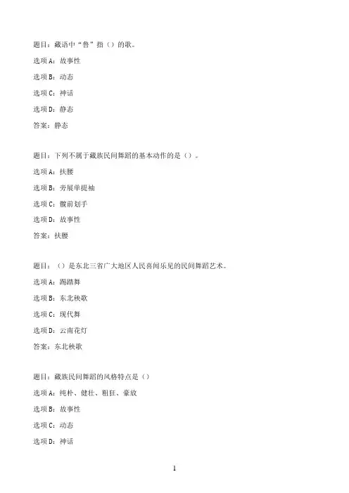 国开作业舞蹈与儿童舞蹈创编(1)-第三次形成性考核38参考（含答案）