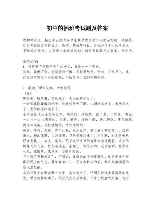 初中的插班考试题及答案