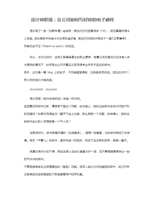 设计师职场：在公司如何写好你的电子邮件
