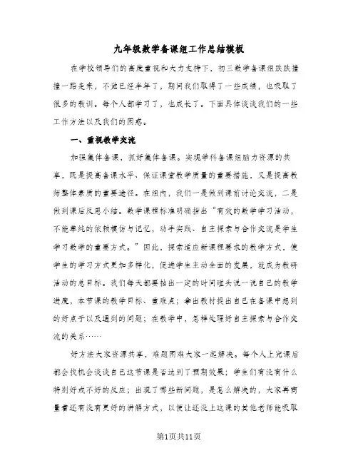 九年级数学备课组工作总结模板(5篇)