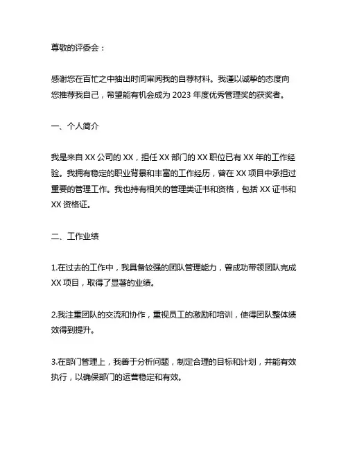 2023年度优秀管理奖自荐表