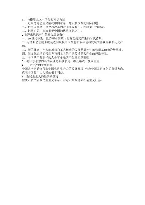 毛概笔记
