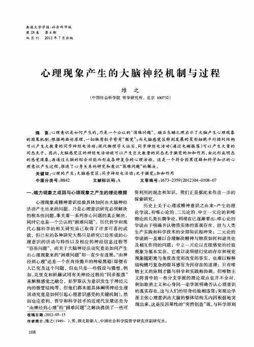 心理现象产生的大脑神经机制与过程