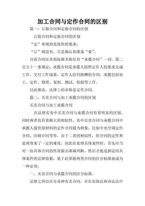 加工合同与定作合同的区别