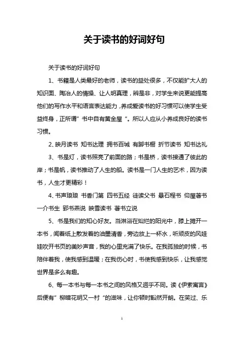 关于读书的好词好句