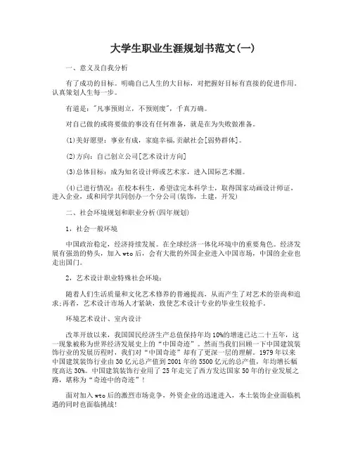 大学生职业生涯规划书范文3000字
