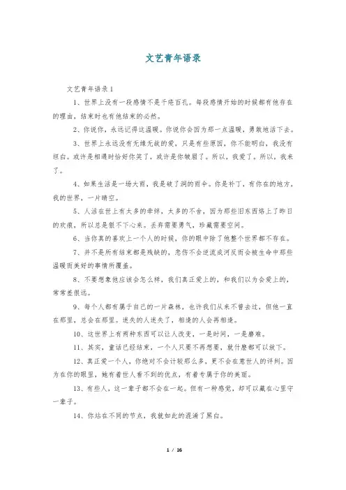 文艺青年语录