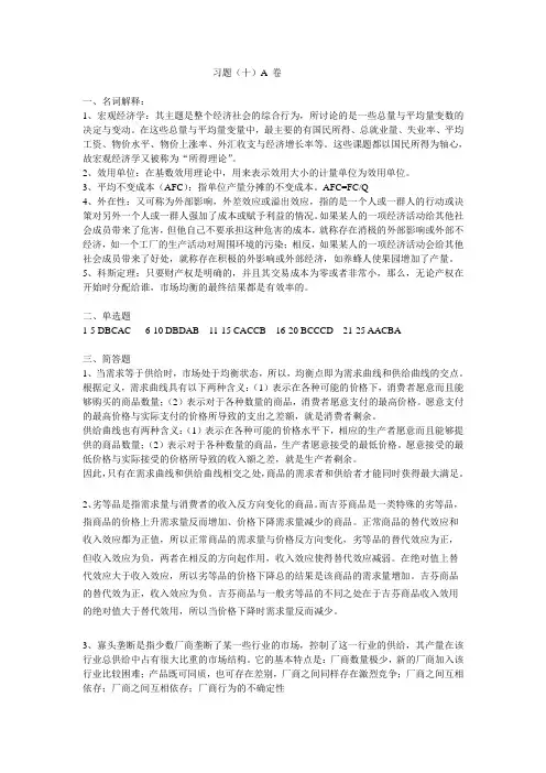 A卷(十)答案