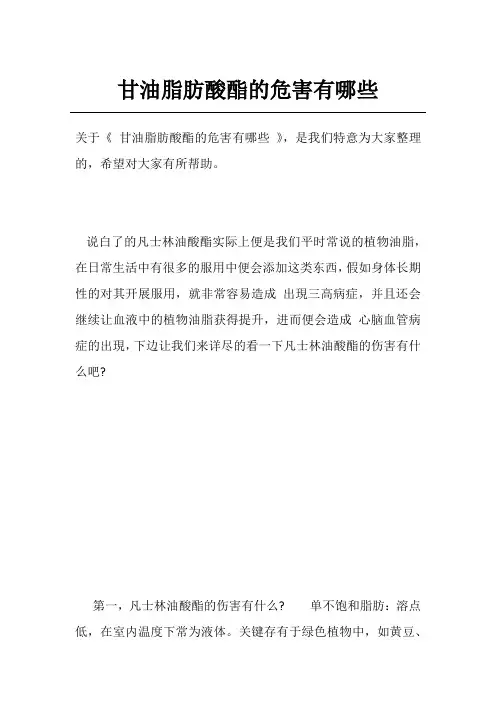 甘油脂肪酸酯的危害有哪些