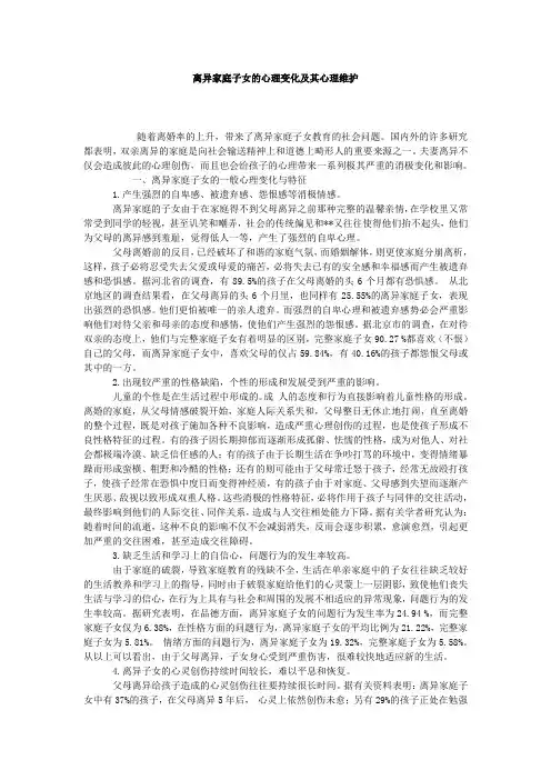离异家庭子女的心理变化及其心理维护