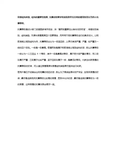 抗震等级一二三四如何划分