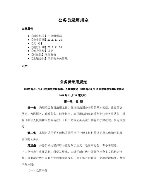 公务员录用规定