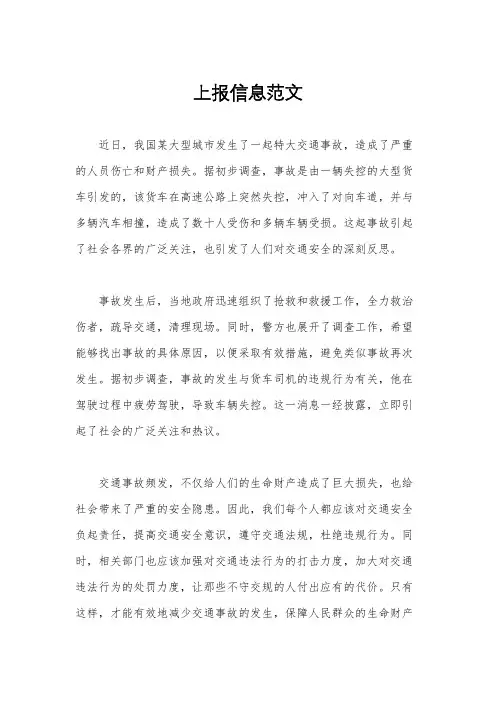 上报信息范文