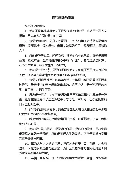描写感动的段落