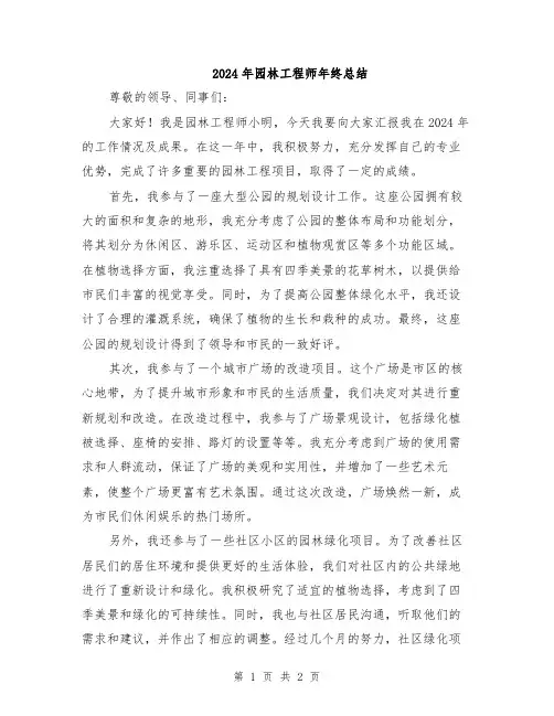 2024年园林工程师年终总结