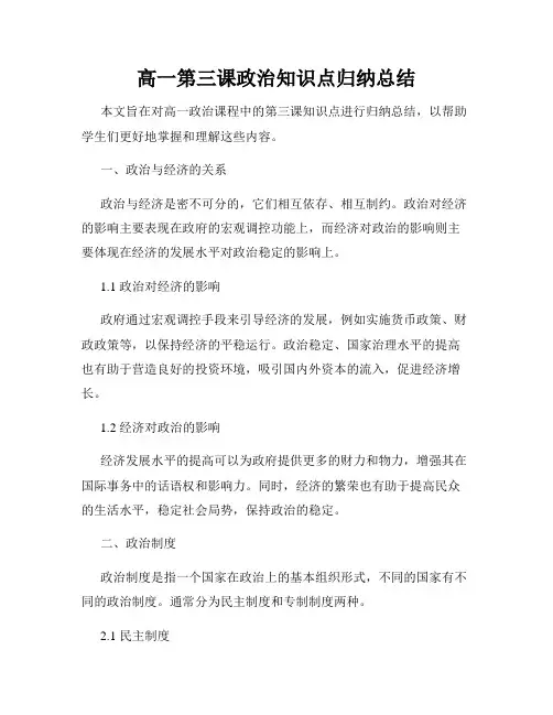 高一第三课政治知识点归纳总结