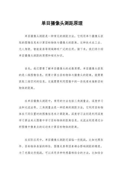 单目摄像头测距原理