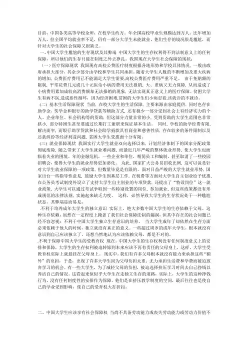 大学生保障制度