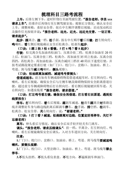 科目三路考流程梳理