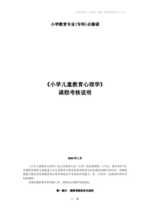小学教育专业(专科)必修课