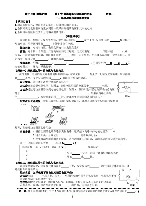 新人教版九年级物理第十七章第1节 电流与电压和电阻的关系(学案)