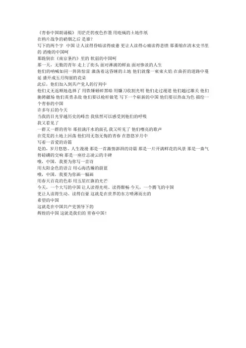 青春中国朗诵稿