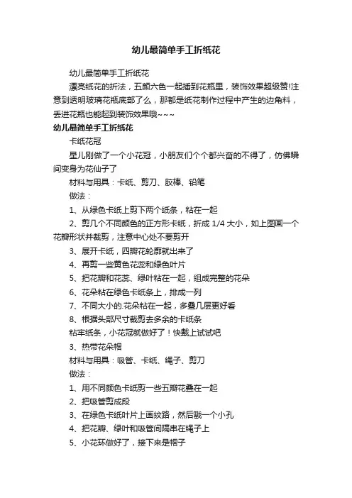 幼儿最简单手工折纸花
