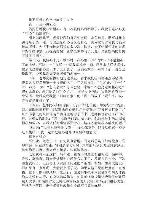我不再粗心作文600字700字