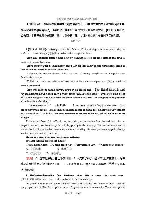 高考一轮英语外研版复习教案：专题技能突破(2)阅读理解之排列顺序 Word版含解析