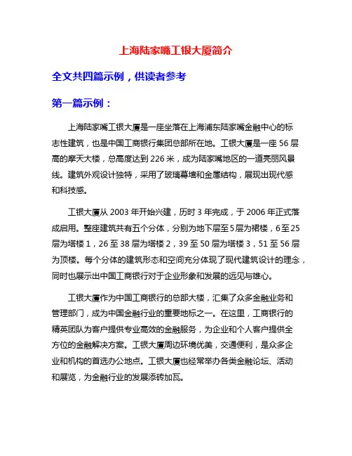 上海陆家嘴工银大厦简介