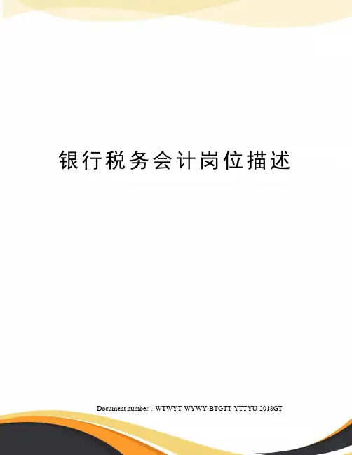 银行税务会计岗位描述