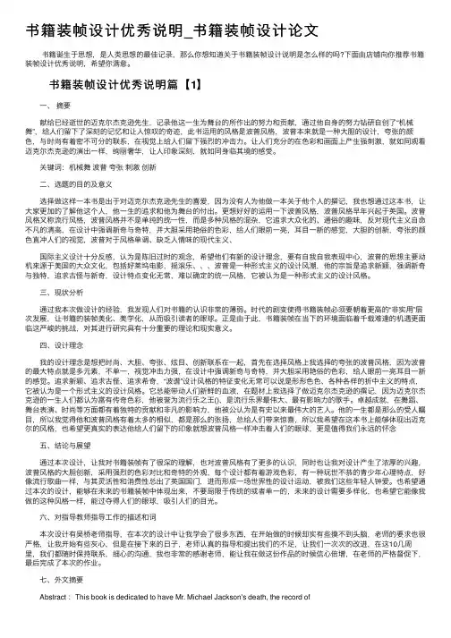 书籍装帧设计优秀说明_书籍装帧设计论文