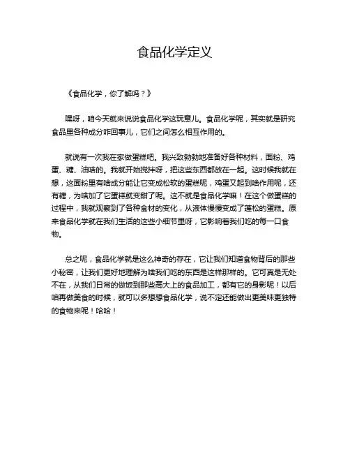食品化学定义
